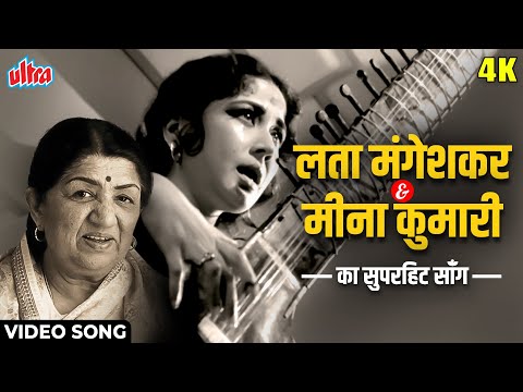 हम तेरे प्यार में [HD] Video Song : लता मंगेशकर | राज कुमार, मीना कुमारी, महमूद | दिल एक मंदिर 1963