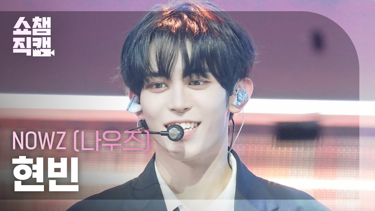 ヒョンビン(HYEONBIN / NOWZ)