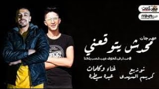 مهرجان محدش يتوقعنى بعد يا عيني وبعد ياليلي عبده سيطره توزيع كريم المهدى official video