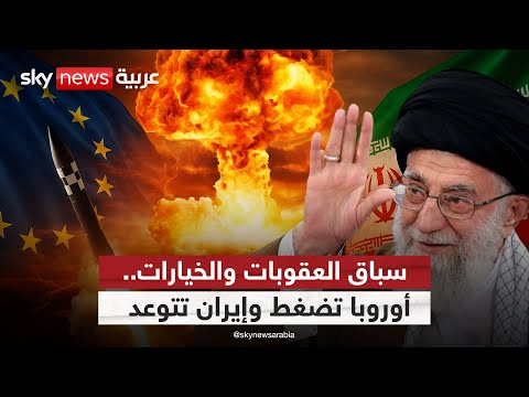 فيديو | إيران تعلن المواجهة؟.. البرلمان يبدأ خطة الانسحاب النووي | #الظهيرة