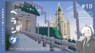 【Minecraft】天空に大聖堂を作りたい！#10【ゆっくり実況】