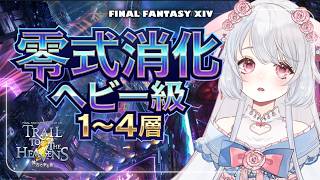 【マナDC】25:00消化してない、手伝ってください💦　#ff14 ︴【 #FF14配信   #ff14vtuber】