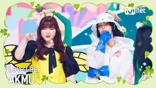 Download lagu [행복이 가득한 2월 특집] AKMU (악뮤) - Love Lee #엠카운트다운 EP.829 mp3