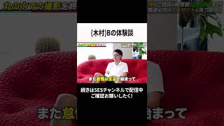 木村Bの体験談 #ses  #エンジニア #転職