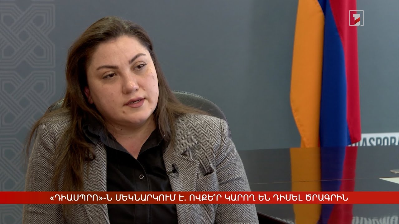 «ԴիասՊրո»-ն մեկնարկում է. ովքե՞ր կարող են դիմել ծրագրին