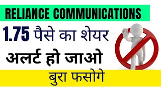 1.75 पैसे का शेयर  Reliance Communications Ltd Share Latest News / Penny share / Buy or not