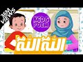 ALLAH Ho ALLAH Ho Lori | Kids 3D Cartoon | Urdu Rhymes for Children | Lullabies for Kids