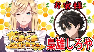 start - 【雑談】梟雄しろや君にご来店頂きます!#しろくまファイトクラブ【熊谷タクマ/梟雄しろや】