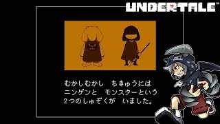 誰も死ななくていいやさしいRPGアンダーテイル#27実況プレイUNDERTALE