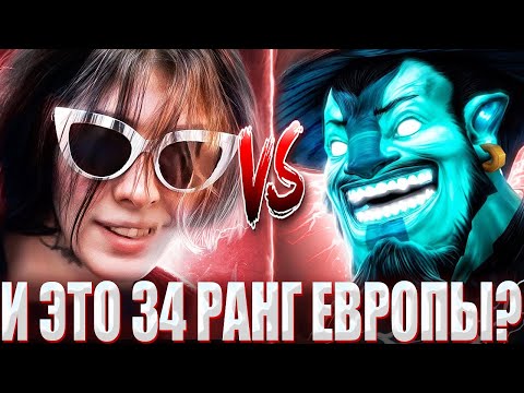 КУРСЕД НА СФЕ УСТРОИЛ ПУБЛИЧНОЕ УНИЖЕНИЕ 34 РАНГА ЕВРОПЫ/ ZXCURSED НА СФЕ ИЗДЕВАЕТСЯ НАД ПРО-ИГРОКОМ