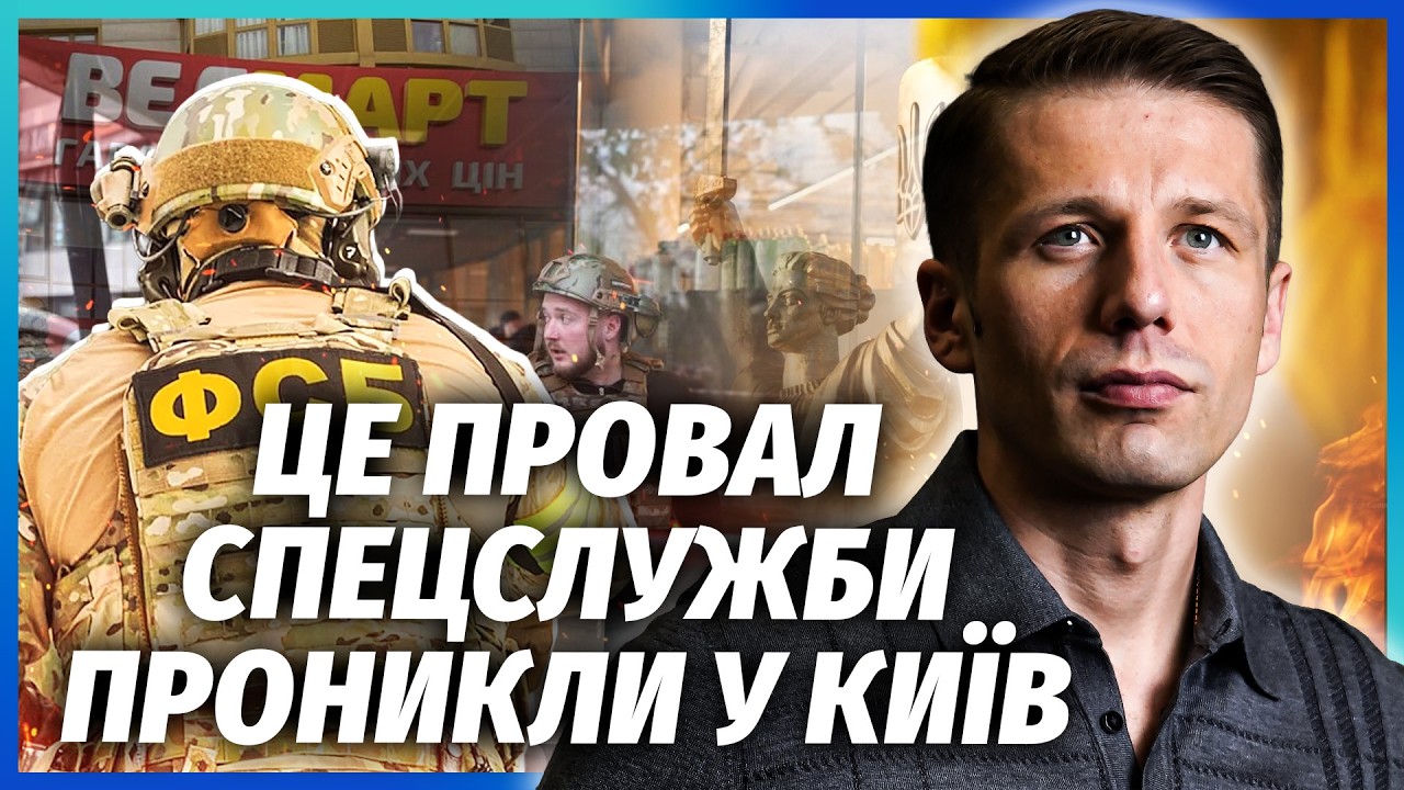 🔴Операція ФСБ у ЦЕНТРІ КИЄВА! Стрілок діяв НЕ ОДИН. У патрульних НЕ БУЛО ШАН?