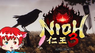 【 仁王3 】ALPHA DEMO 体験版で遊んでみる！