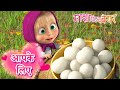 आपके लिए Masha And The Bear In Hindi 2025 ‍ ️ माशा एंड द बेय