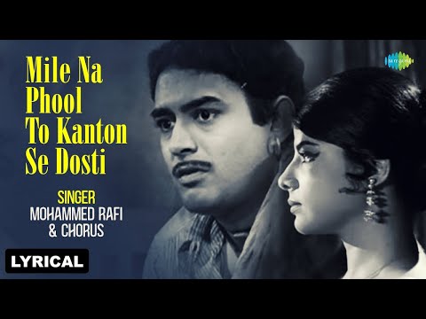 Mile Na Phool To Kanton Se Dosti | Lyrical | Mohammed Rafi | Anokhi Raat | Sanjeev Kumar | Old Song