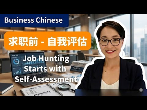 找不到工作？錯在哪了？