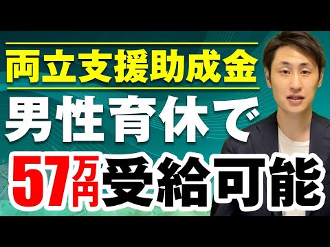 法律学科 【両立支援助成金】給付の概要と申請の流れを社労士が解説！