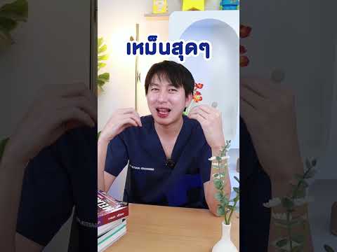 กลิ่นตดบอกลำไส้ #หมอตั้ว