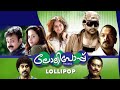 Lollipop 2008 Malayalam Full Movie Prithviraj Kunchacko Boban Jayasurya Bhavana Roma Suraj