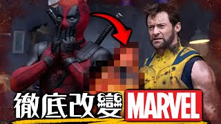 [普好雷]死侍與金鋼狼 