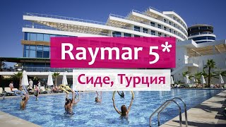 Raymar Hotel 5* (Сиде, Турция) - обзор отеля: бассейн, пляж, рестораны.