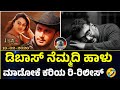 Kariya Re Release DBoss Birthday Special DBoss Downfall