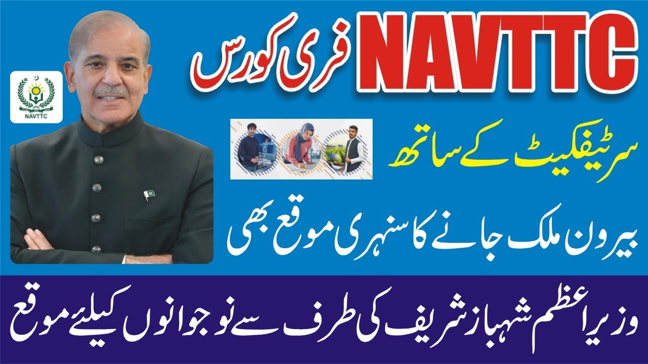 Navttc Courses 2025 - High Demand Computer Course With International Certificate - NAVTTC Batch 3