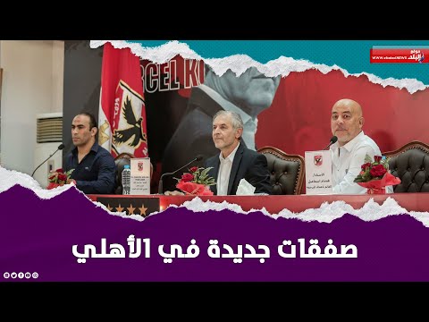 7 صفقات جديدة في الأهلي.. أحمد شوبير يكشف التفاصيل