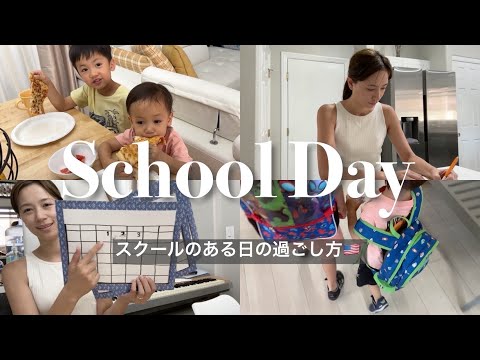 【アメリカ滞在中🇺🇸】スクールのある１日