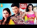 பிரியாத வரம் வேண்டும் | Piriyadha Varam Vendum Full Movie Tamil | Prashanth | Shal