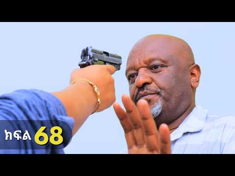 ኑሐሚን || ክፍል  68 ||                                    New Ethiopian Drama | አዲስ አማርኛ ተከታታይ ድራማ ||