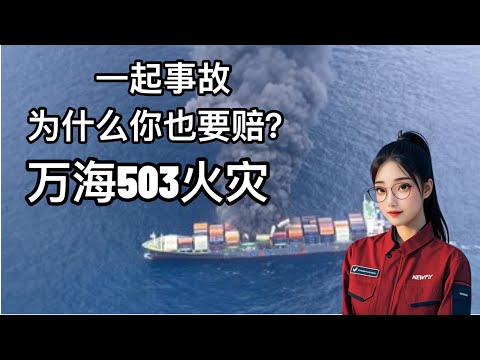 Why You Have to Pay for Someone Else’s Cargo? | General Average Explained