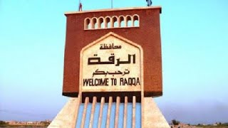 ‏ الرقة حرة عربية اموية  إلى يوم القيامة