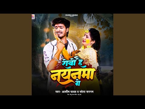 Robo Hai Nayanma Ge — watch video