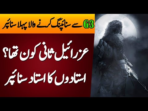 SNIPER | Ep06 | Sab Ka Ustaad Sniper AZRAEL Sani Kon Tha | RoxenO