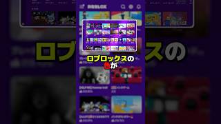 ロブロックスの画面の色を変えられるようになったって本当？  #ロブロックス  #roblox #shorts