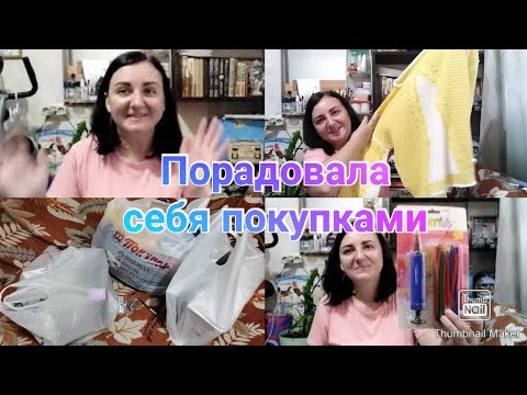 Супер шоппинг для себя любимой / Покупка косметики, одежды и товаров для дома / Покупки с примеркой