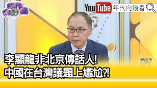 [討論] 新加坡在台海問題做明確表態