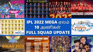 IPL 2022 Mega Auction Tamil| Updated Squad List of all teams|CSK MI RCB RR DC PBKS KKR SRH LSG GT #2