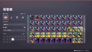 Destiny2 する事多め？