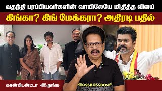 Download lagu தெறிக்க விட்ட NDTV பேட்டி- வதந்தி பரப்பியவர்களின் வாயிலேயே மிதித்த விஜய் mp3 Download lagu தெறிக்க விட்ட NDTV பேட்டி- வதந்தி பரப்பியவர்களின் வாயிலேயே மிதித்த விஜய் mp3