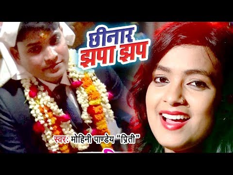 Chhinar Jhapa Jhap — watch video