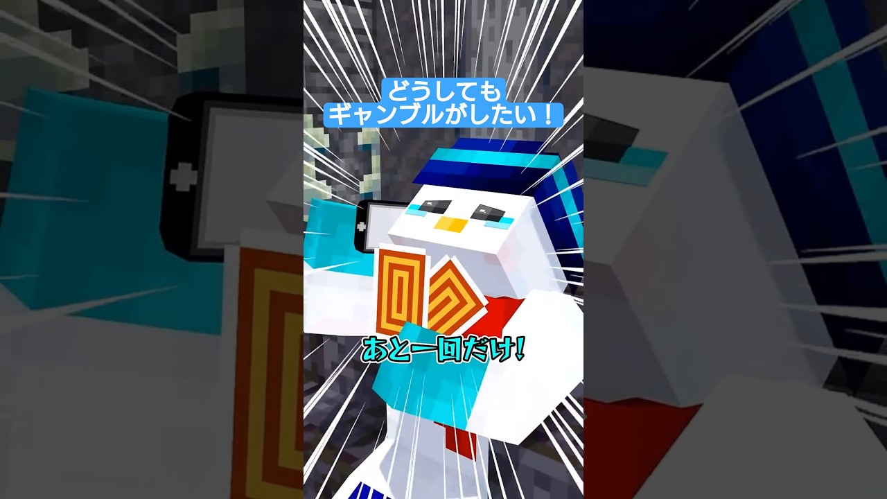 どうしてもギャンブルがしたい…っ！【おらふくん】#shorts