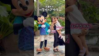 ハワイのアウラニ【子連れ滞在VLOG】🌴#hawaii #ハワイ旅行