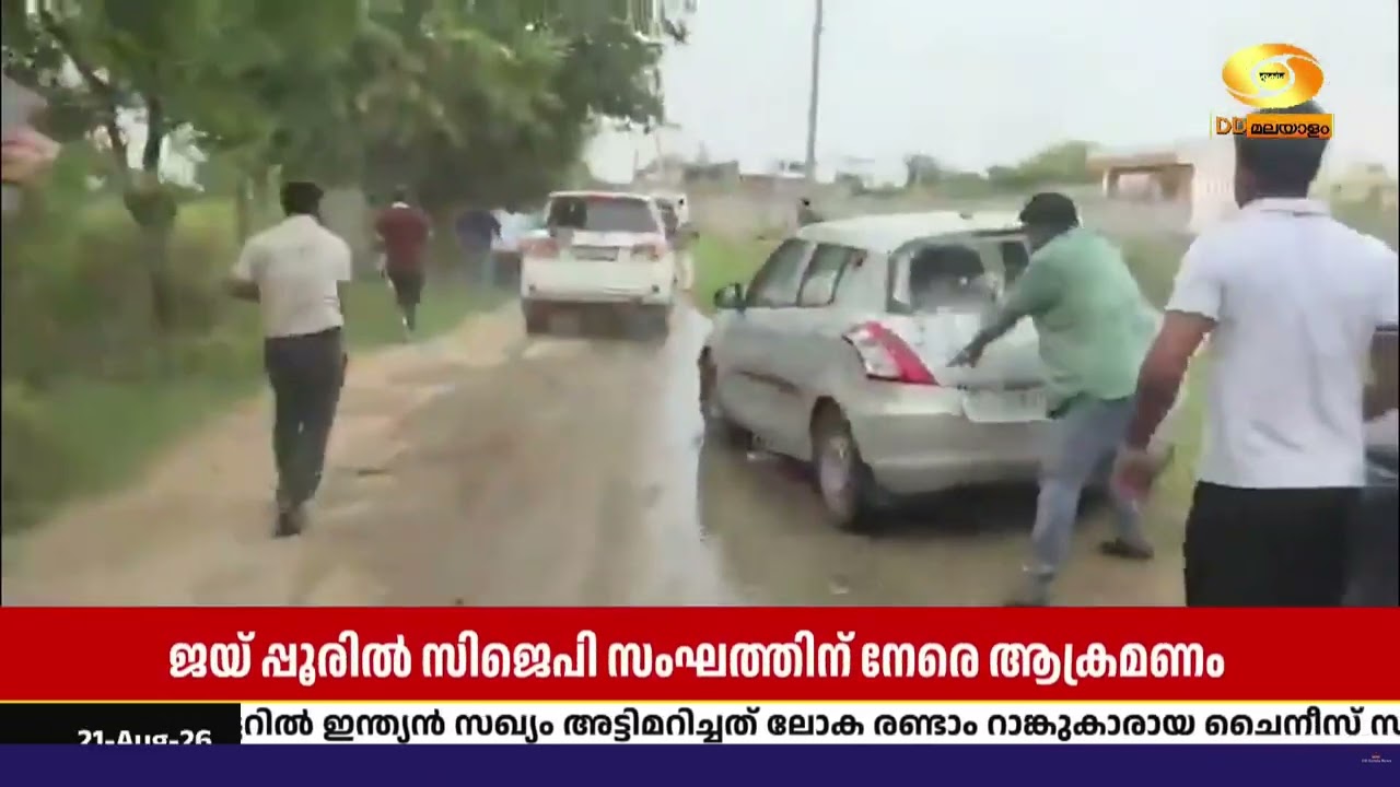 സ്കൂൾ സന്ദർശനത്തിനിടെ സി.ജെ.പി നേതാക്കൾക്ക് ആക്രമണ?