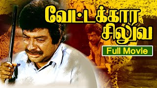 Tamil Dubbed Full Movie  Vettakkara Siluva  Thrill