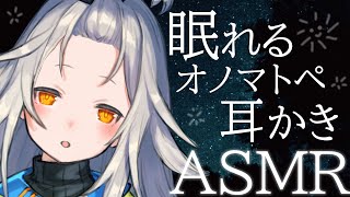 【ASMR】梵天で耳かきしながら恋キョリオノマトペ【Japanese Trigger Words, Whispering/binaural】
