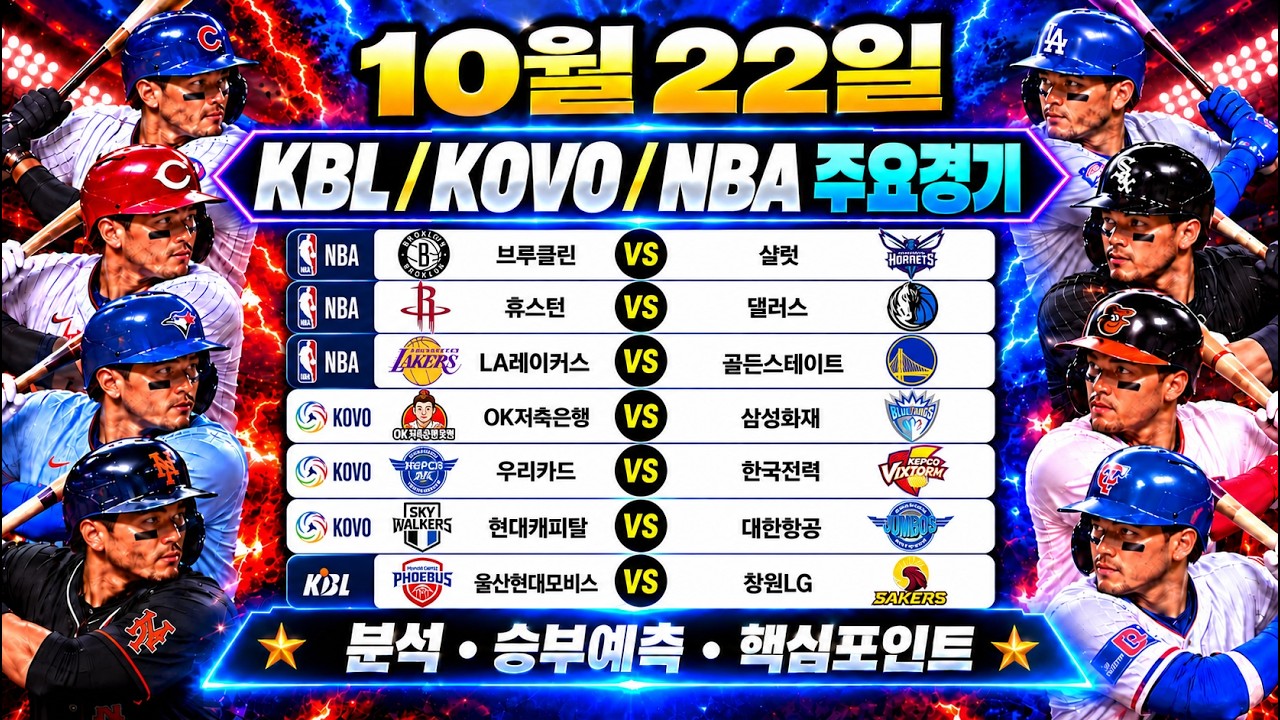 10월22일 KBL 프로농구 KOVO 아시안컵 NBA  스포츠분석 토토분석 프로토분석