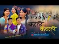 Kale Keta Le || Aincho Paincho Nepali Movie Song || Dance Cover || D Palace Dance Institute ||