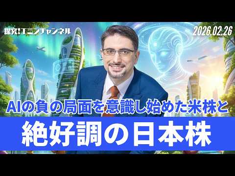 AIの負の局面を意識し始めた米株と絶好調の日本株