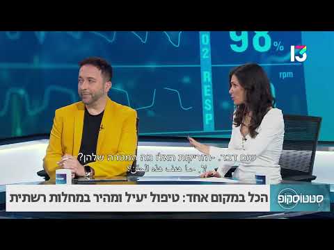 הכל במקום אחד: טיפול יעיל ומהיר במחלות רישתית